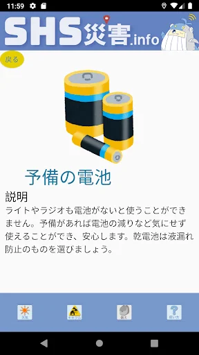 Download SHS災害.info Terbaru – Aplikasi Siaga Bencana Gratis - Screenshot 7