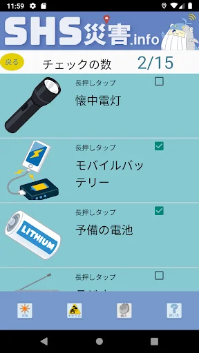 Download SHS災害.info Terbaru – Aplikasi Siaga Bencana Gratis - Screenshot 6