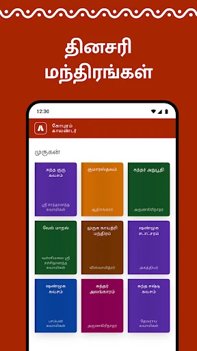 Download Gopuram Tamil Calendar 2026 – Panchangam Harian Gratis - Screenshot 11