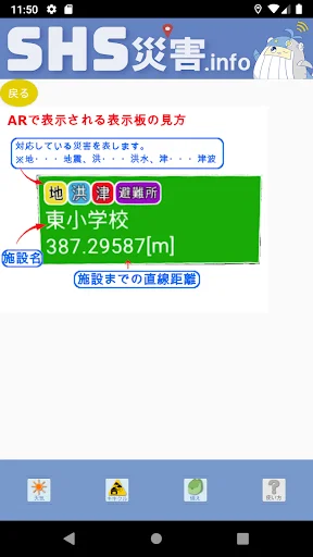 Download SHS災害.info Terbaru – Aplikasi Siaga Bencana Gratis - Screenshot 4