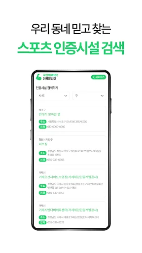 Download 국민체력100 이용알리미 – Pantau Kebugaran & Insentif - Screenshot 4